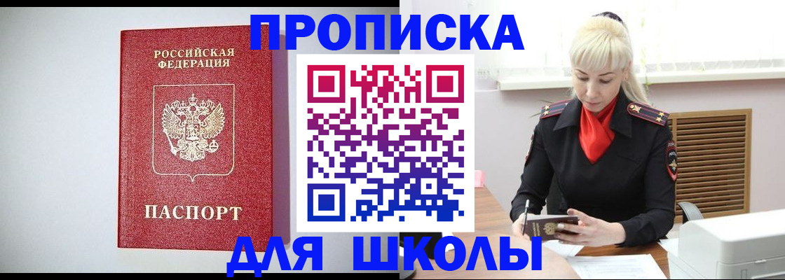 прописка в Арске