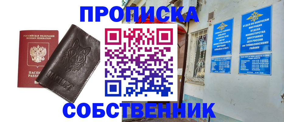 прописка гарантия в Арске