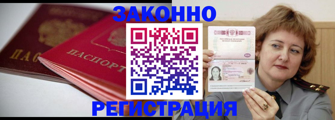 временная регистрация для всех в Арске