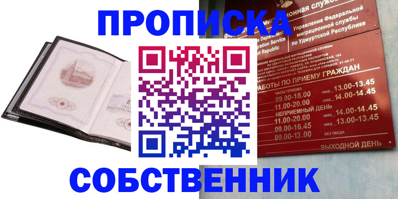 купить прописку в Арске