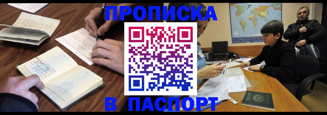 прописка законно в Арске